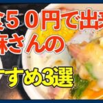 【節約レシピ3選】1食50円で出来る志麻さんのおすすめ【安くてうまい】