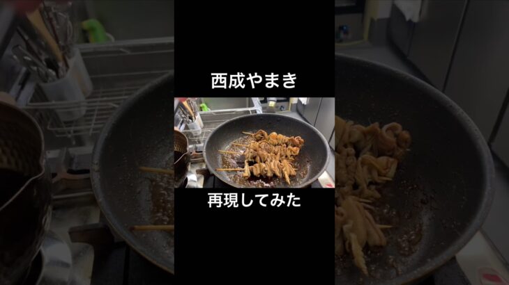 #西成　#やまき　#ホルモン焼き  #再現レシピ #簡単レシピ　#業務スーパー
